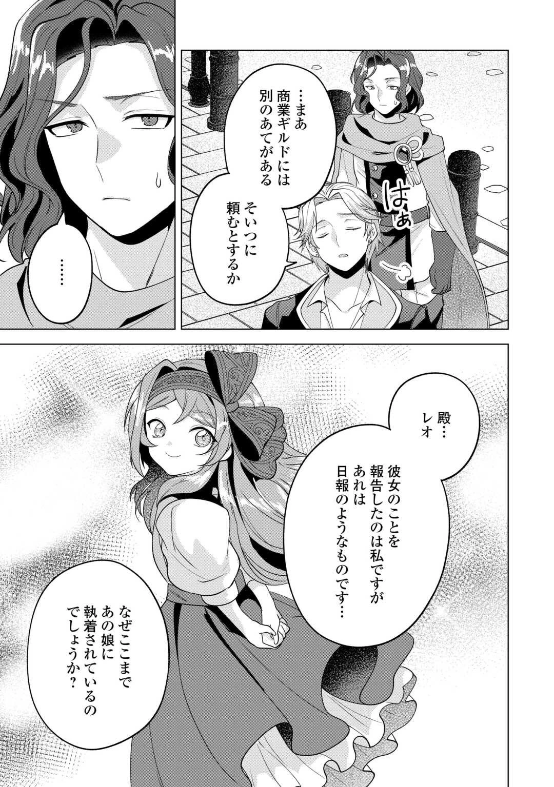 転生したら捨てられたが、拾われて楽しく生きています。 第17話 - 23