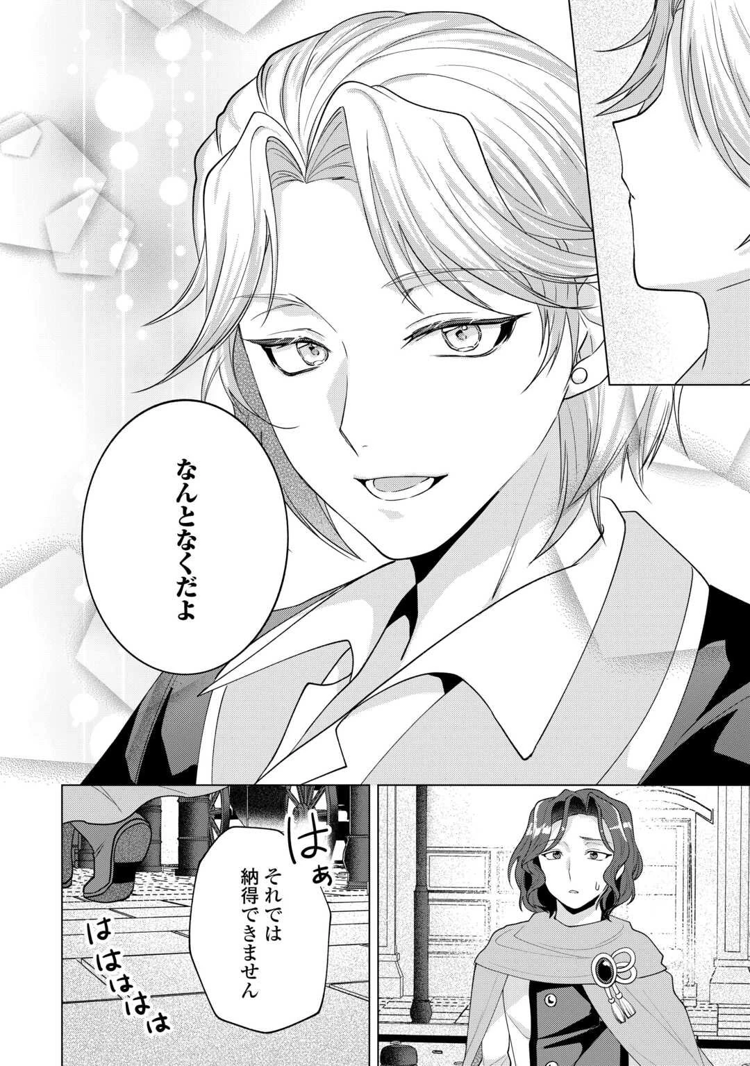 転生したら捨てられたが、拾われて楽しく生きています。 第17話 - 24