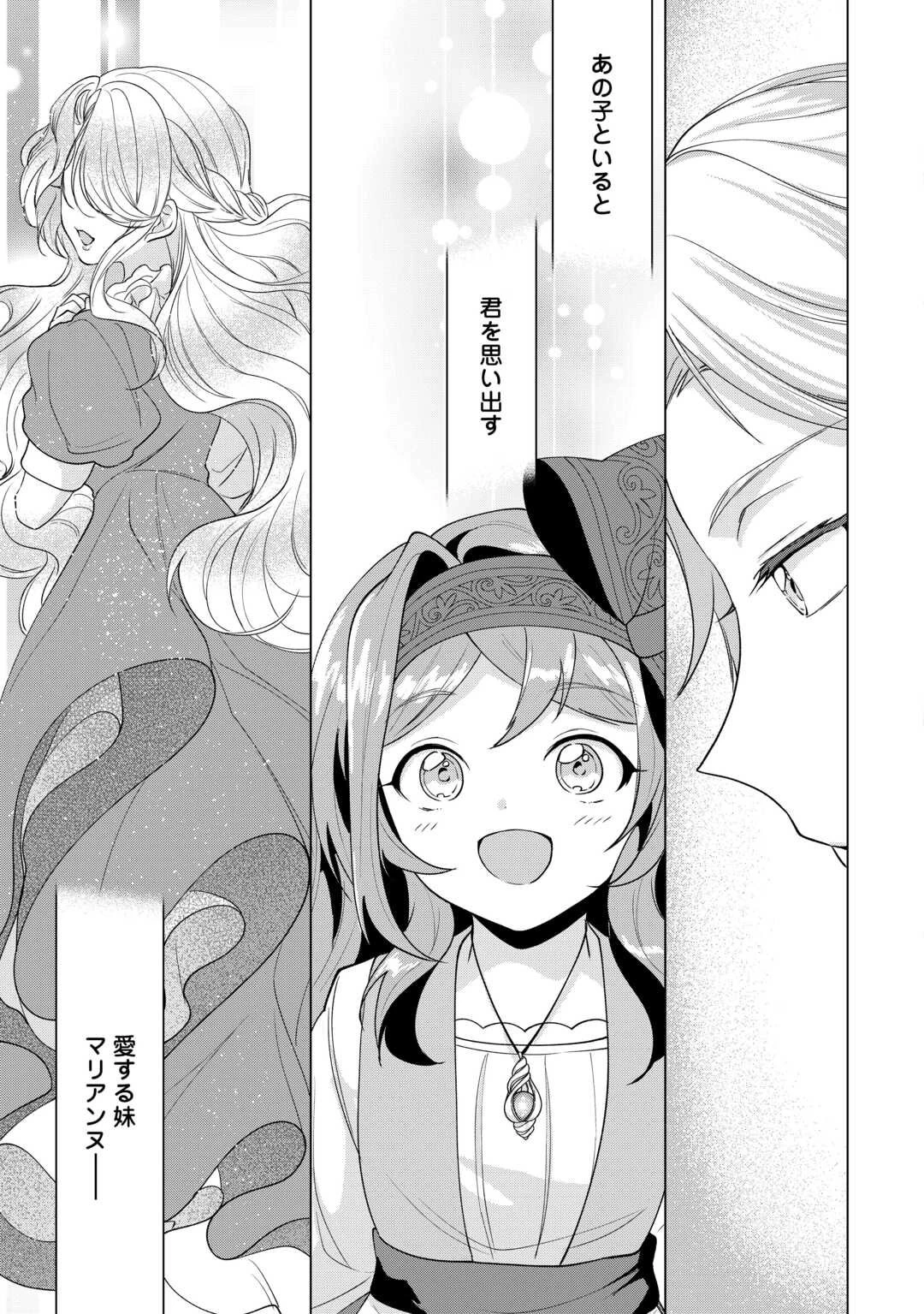 転生したら捨てられたが、拾われて楽しく生きています。 第17話 - 25