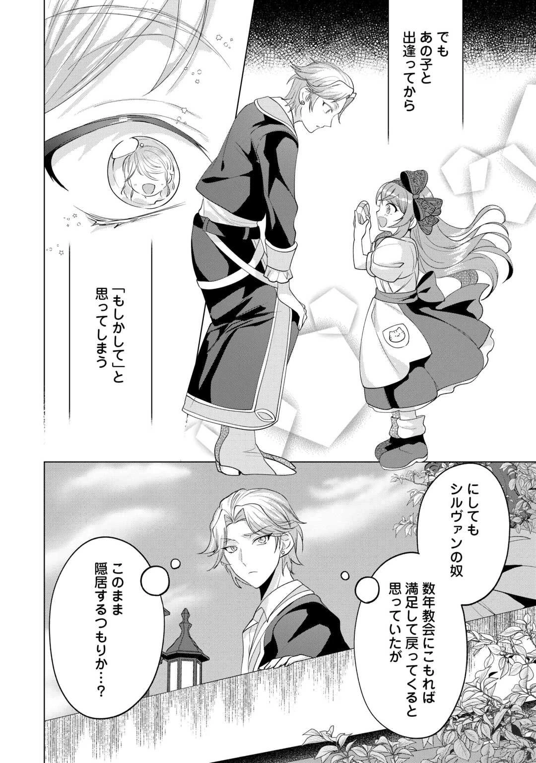 転生したら捨てられたが、拾われて楽しく生きています。 第17話 - 28