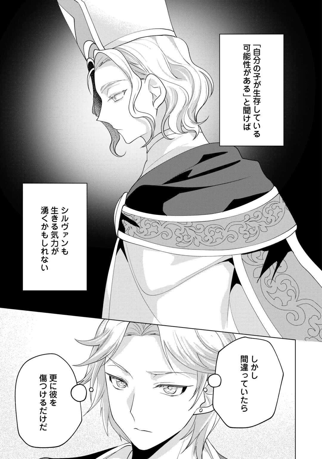転生したら捨てられたが、拾われて楽しく生きています。 第17話 - 29