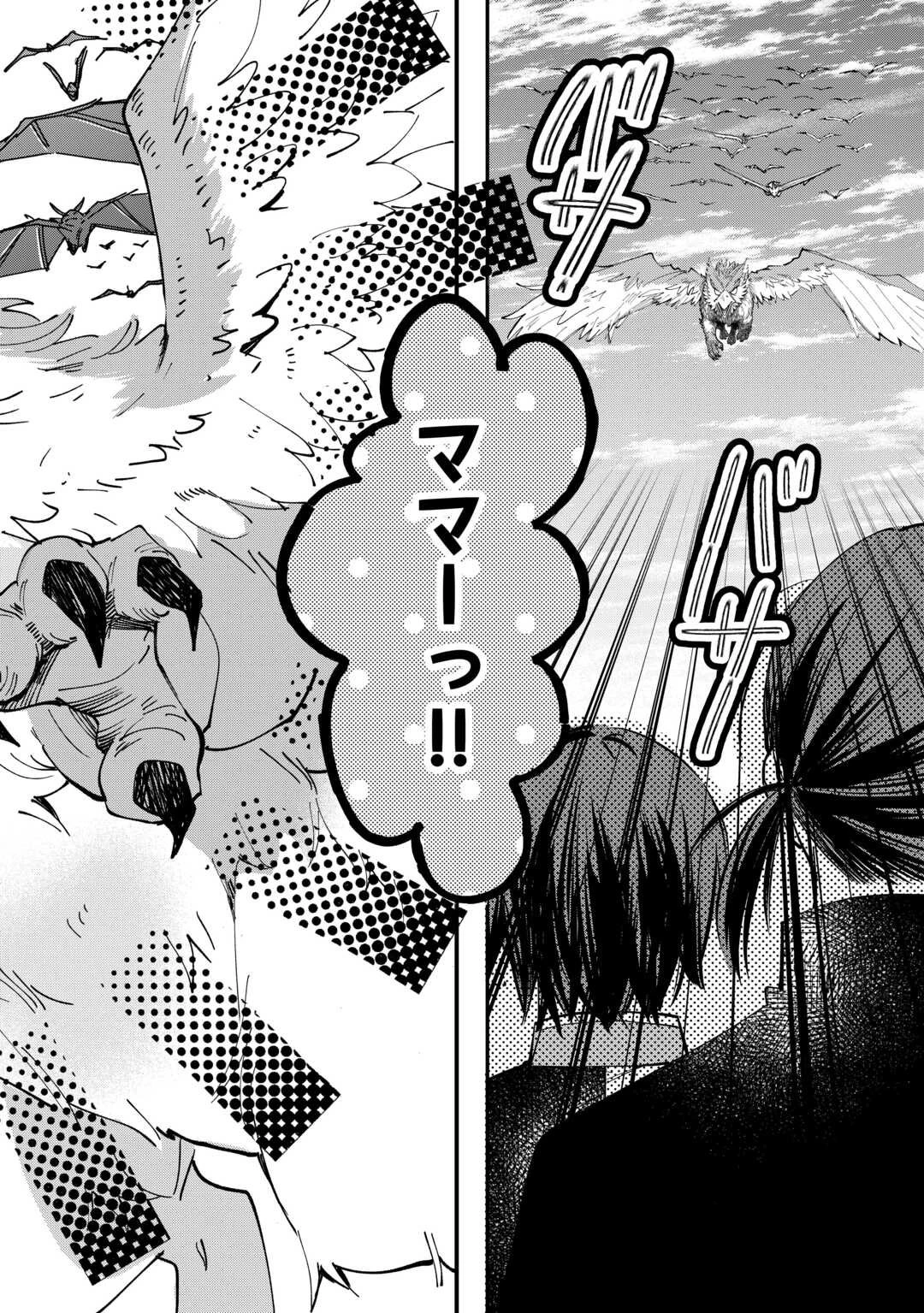 トカゲ（本当は神竜）を召喚した聖獣使い、竜の背中で開拓ライフ 第21話 - 2