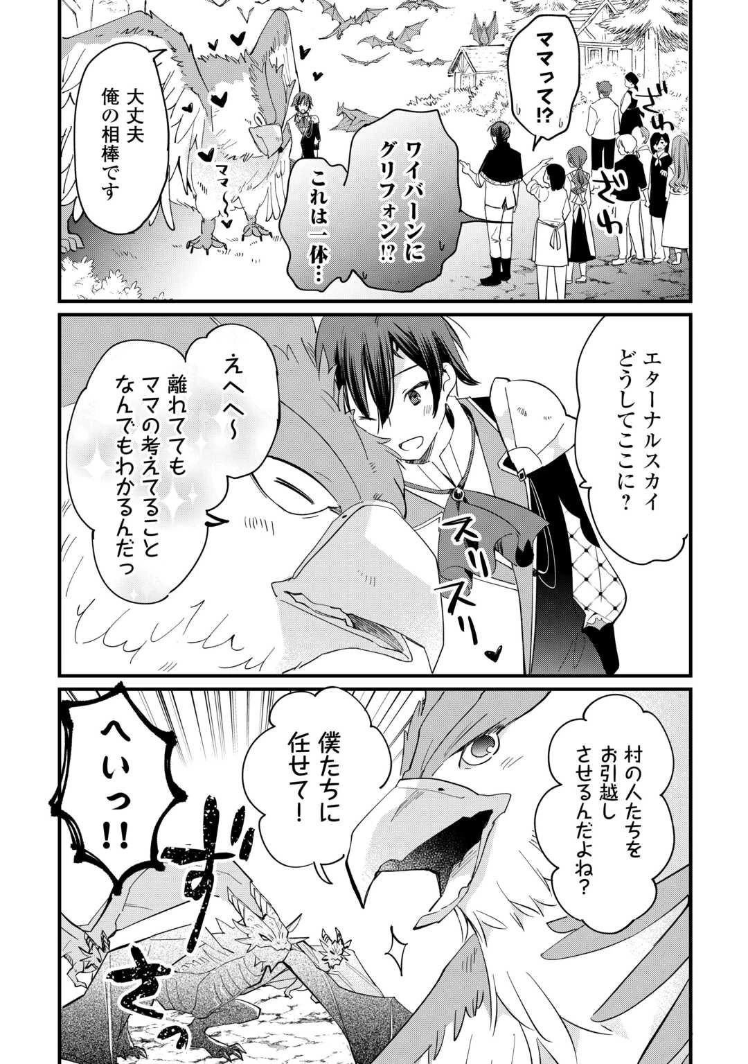 トカゲ（本当は神竜）を召喚した聖獣使い、竜の背中で開拓ライフ 第21話 - 4