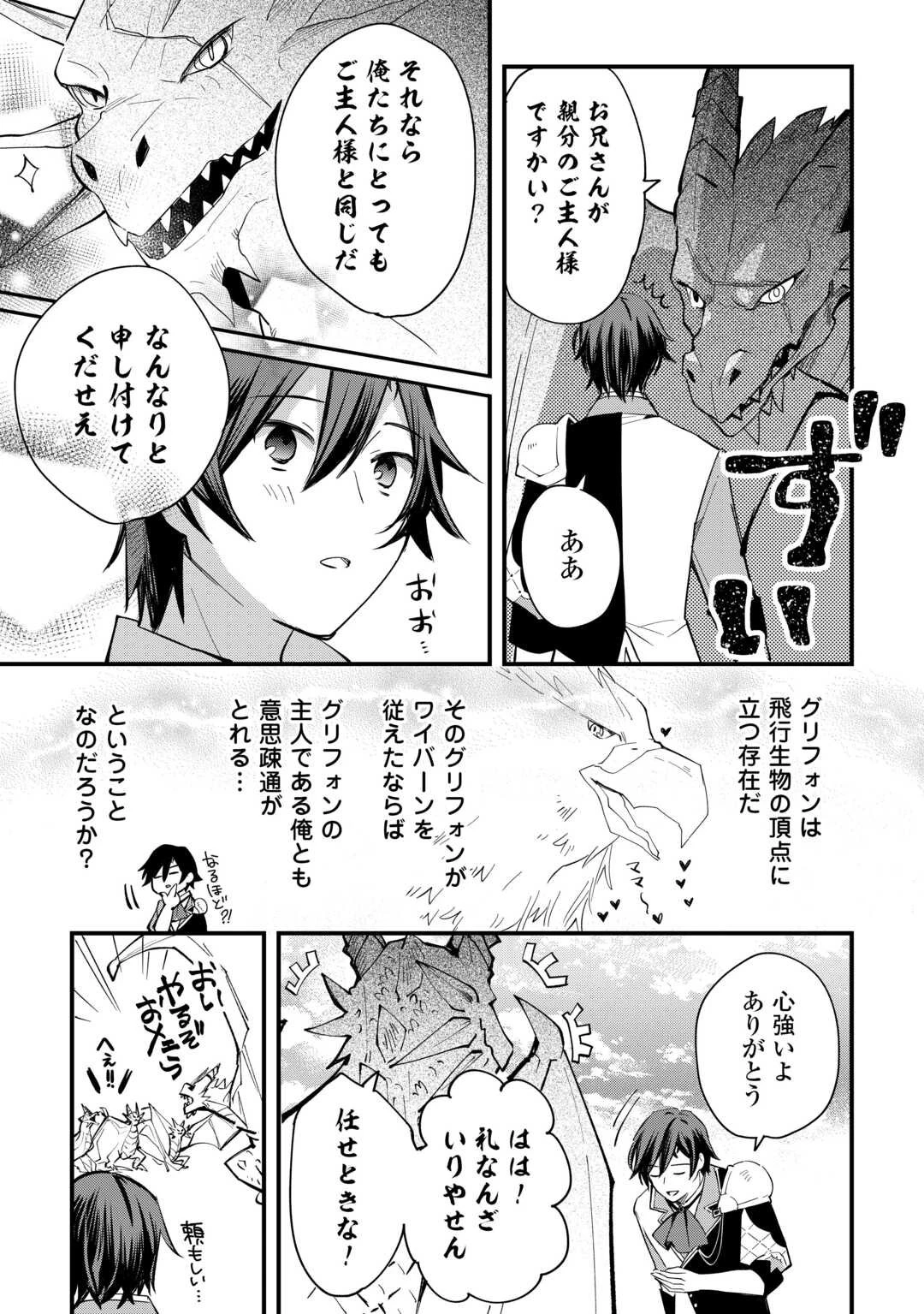 トカゲ（本当は神竜）を召喚した聖獣使い、竜の背中で開拓ライフ 第21話 - 5