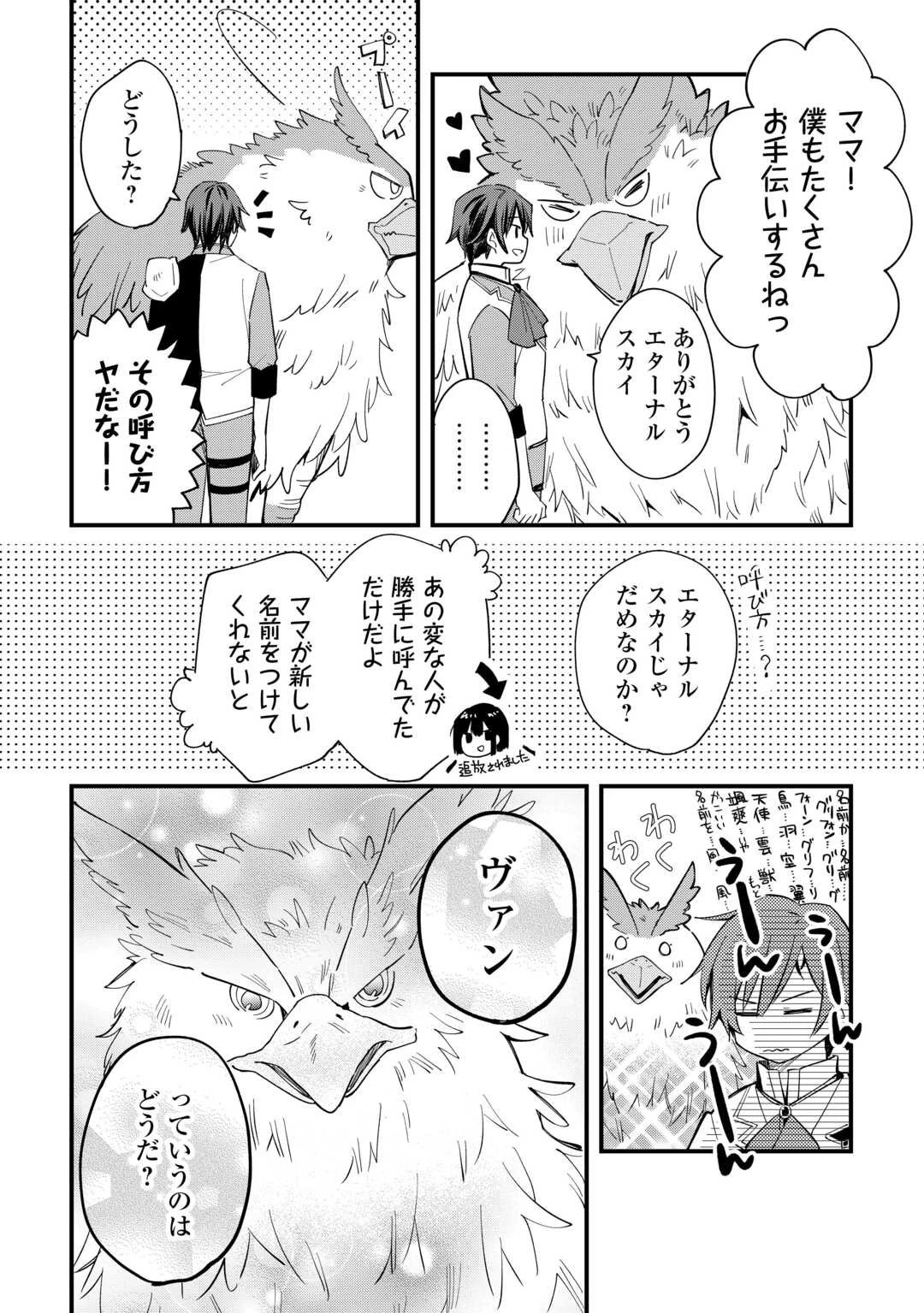 トカゲ（本当は神竜）を召喚した聖獣使い、竜の背中で開拓ライフ 第21話 - 6