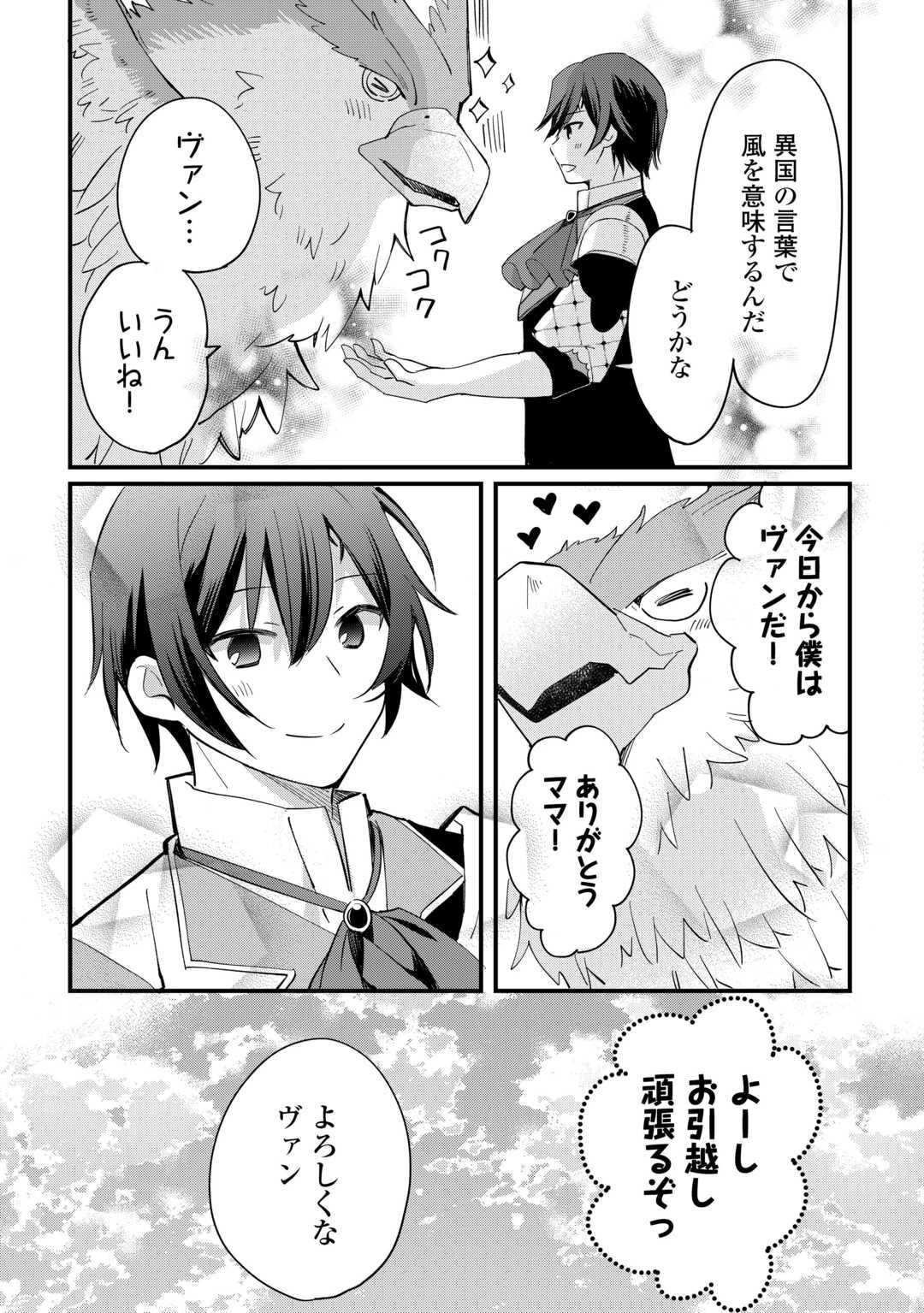 トカゲ（本当は神竜）を召喚した聖獣使い、竜の背中で開拓ライフ 第21話 - 7