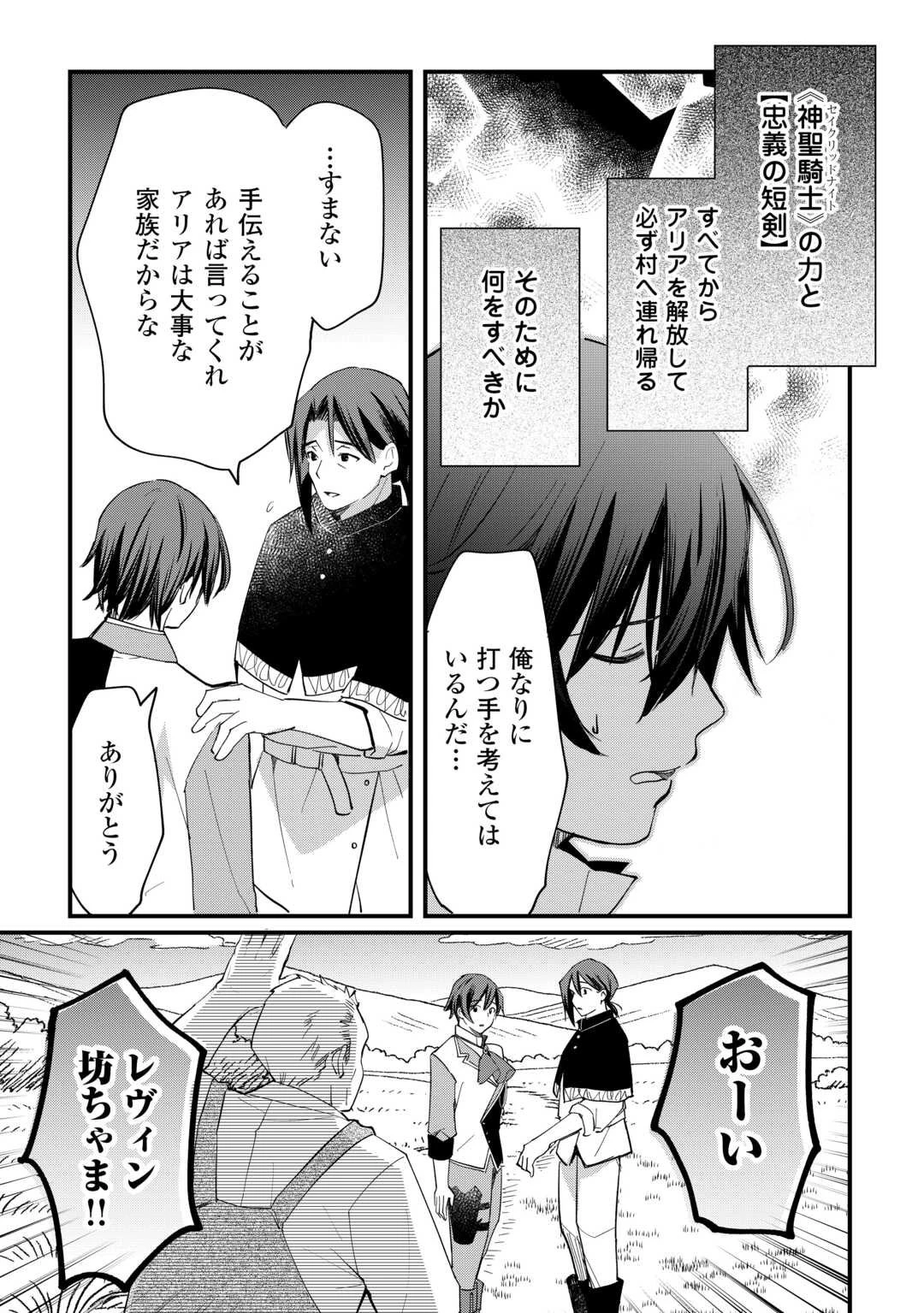 トカゲ（本当は神竜）を召喚した聖獣使い、竜の背中で開拓ライフ 第21話 - 11