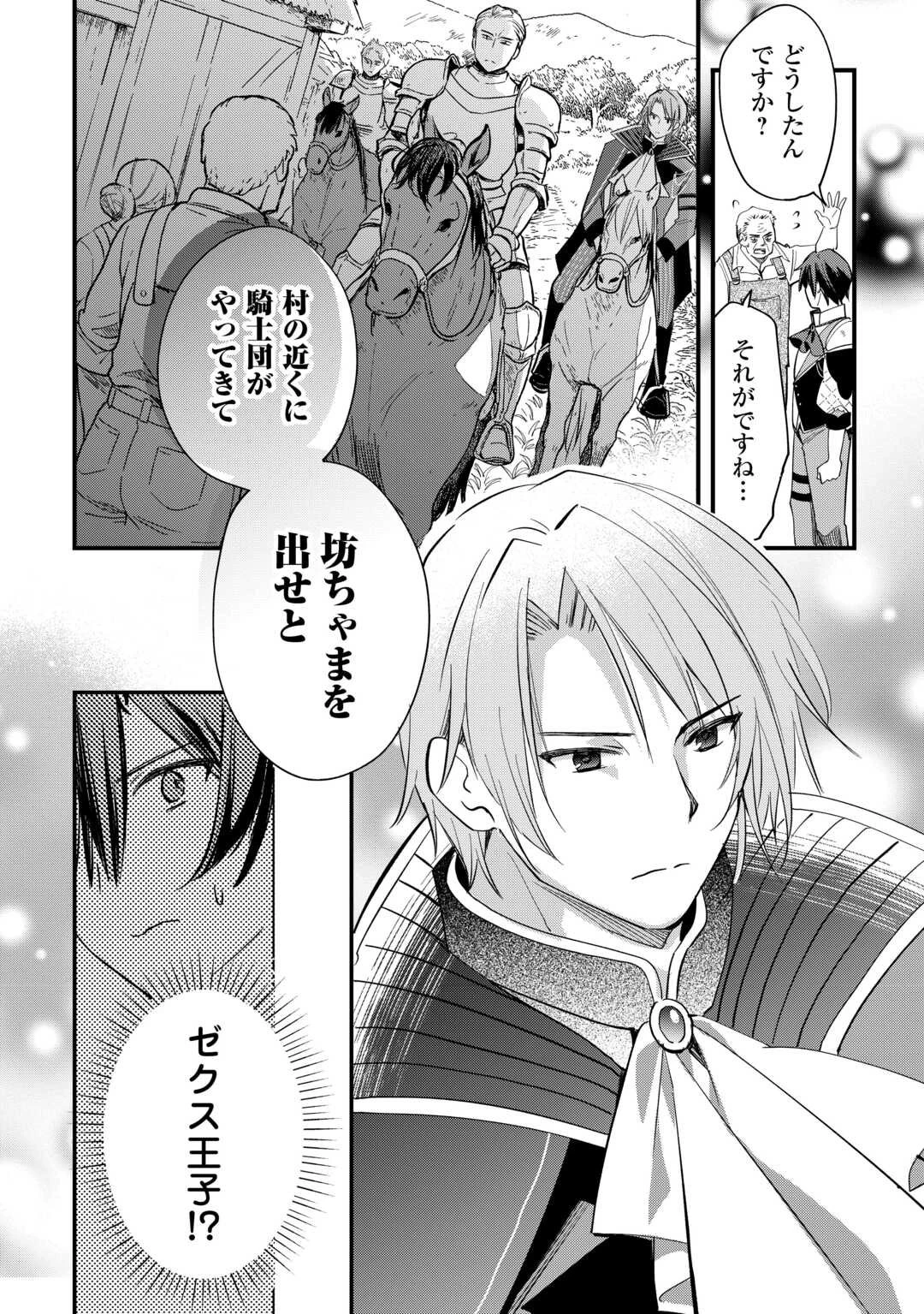 トカゲ（本当は神竜）を召喚した聖獣使い、竜の背中で開拓ライフ 第21話 - 12