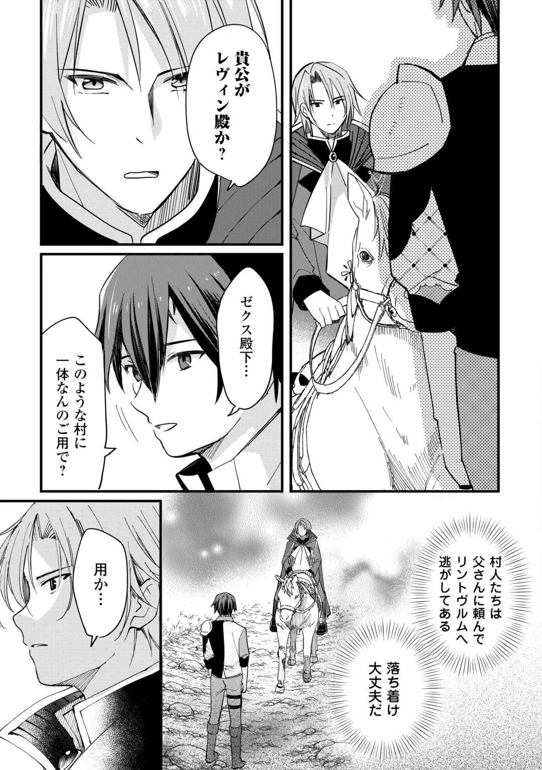 トカゲ（本当は神竜）を召喚した聖獣使い、竜の背中で開拓ライフ 第21話 - 13