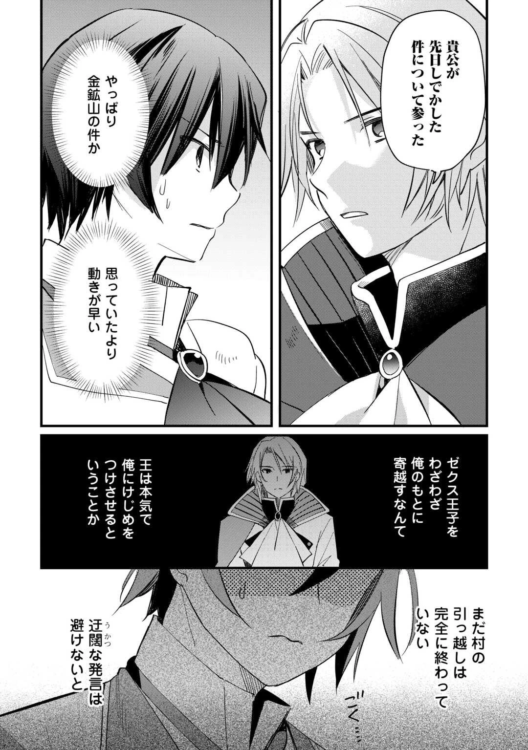 トカゲ（本当は神竜）を召喚した聖獣使い、竜の背中で開拓ライフ 第21話 - 14