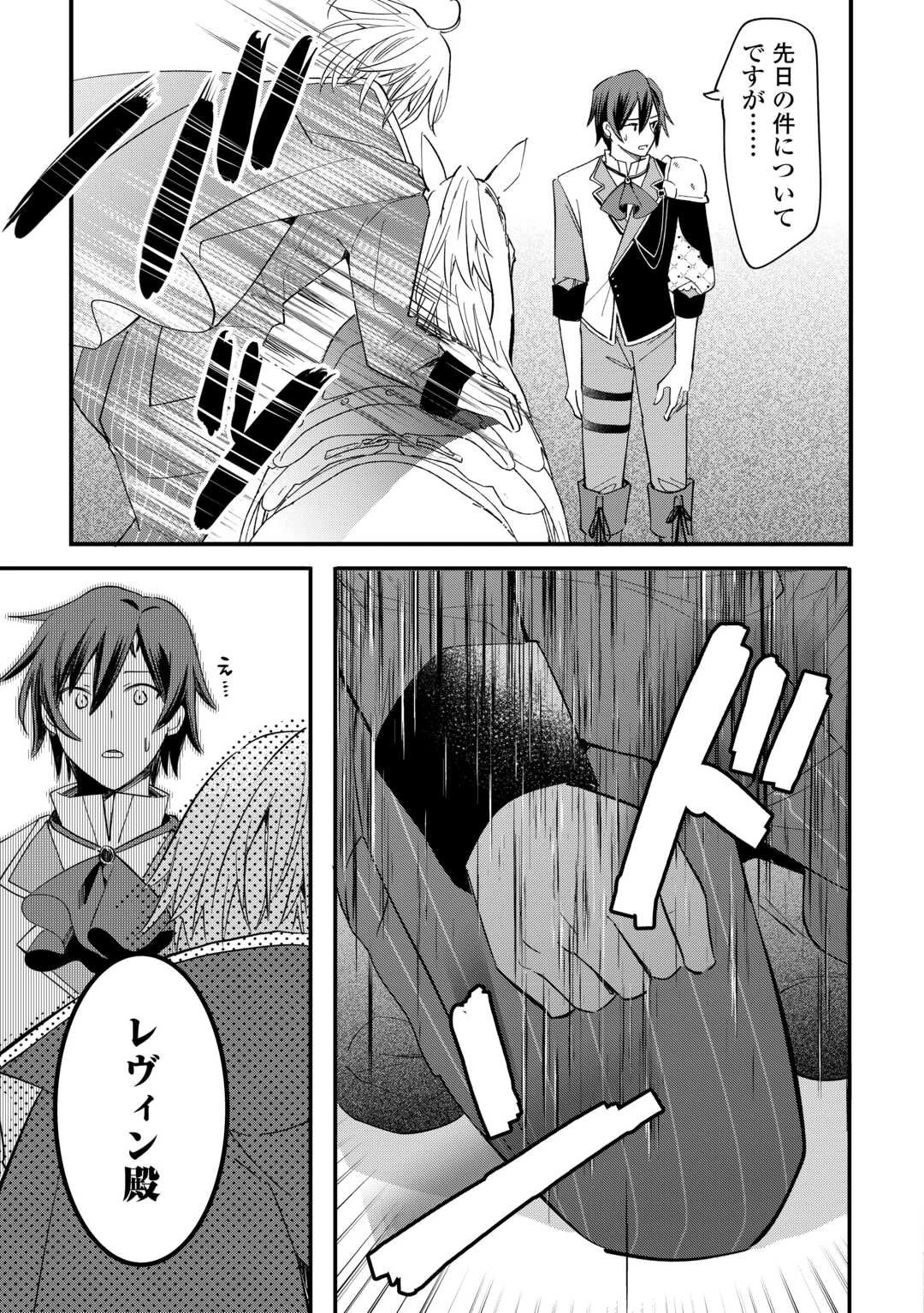 トカゲ（本当は神竜）を召喚した聖獣使い、竜の背中で開拓ライフ 第21話 - 15