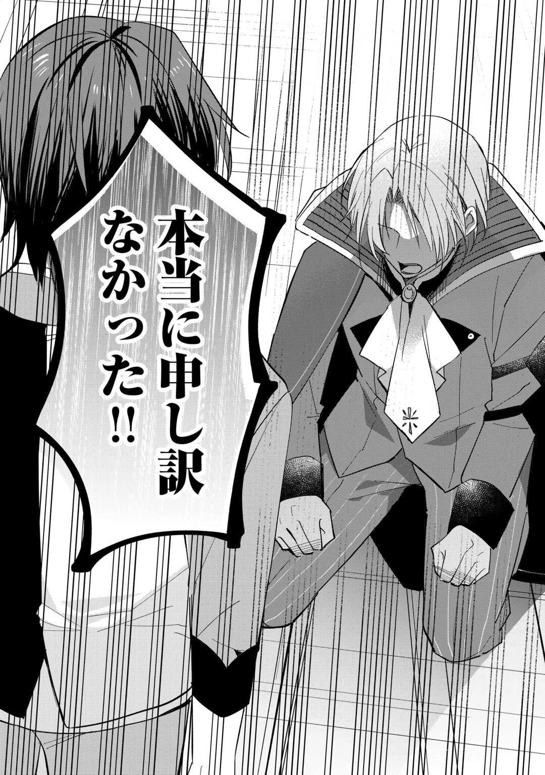 トカゲ（本当は神竜）を召喚した聖獣使い、竜の背中で開拓ライフ 第21話 - 16