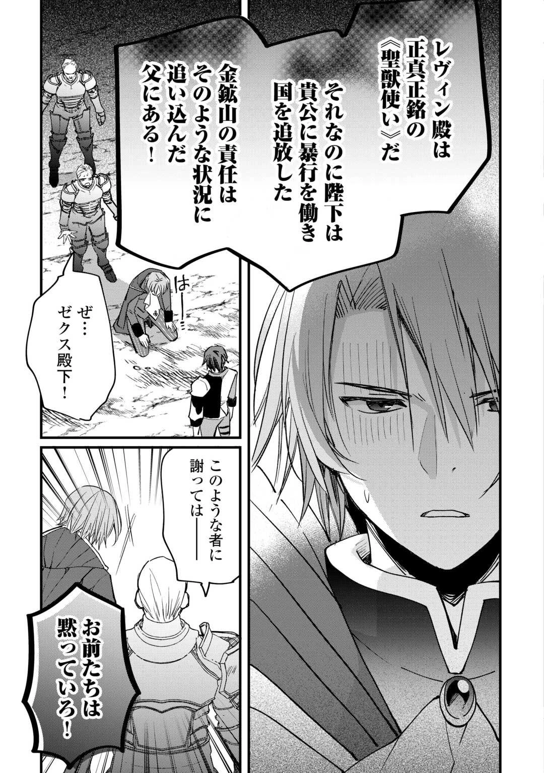 トカゲ（本当は神竜）を召喚した聖獣使い、竜の背中で開拓ライフ 第21話 - 17