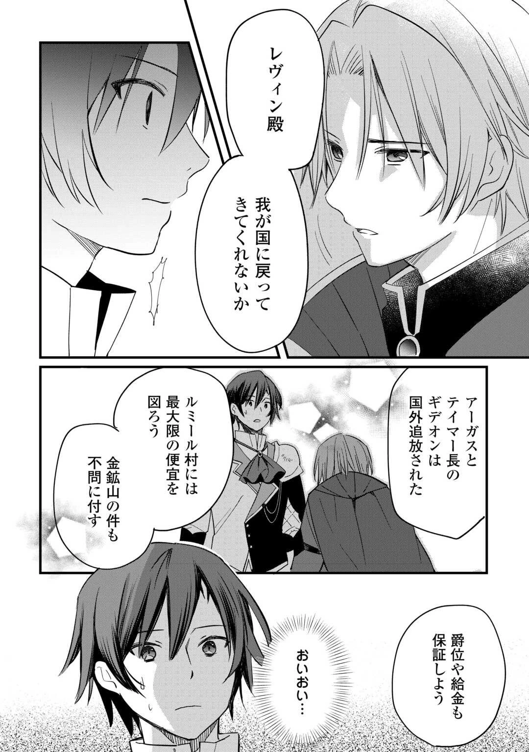 トカゲ（本当は神竜）を召喚した聖獣使い、竜の背中で開拓ライフ 第21話 - 18