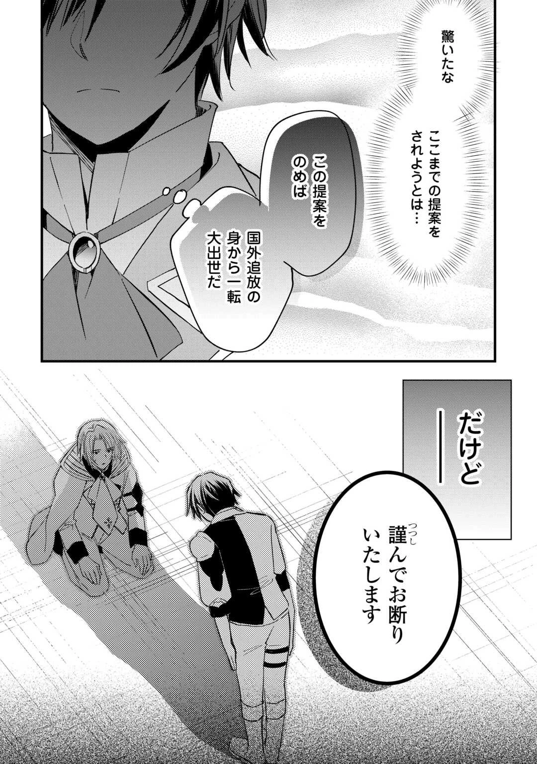 トカゲ（本当は神竜）を召喚した聖獣使い、竜の背中で開拓ライフ 第21話 - 19