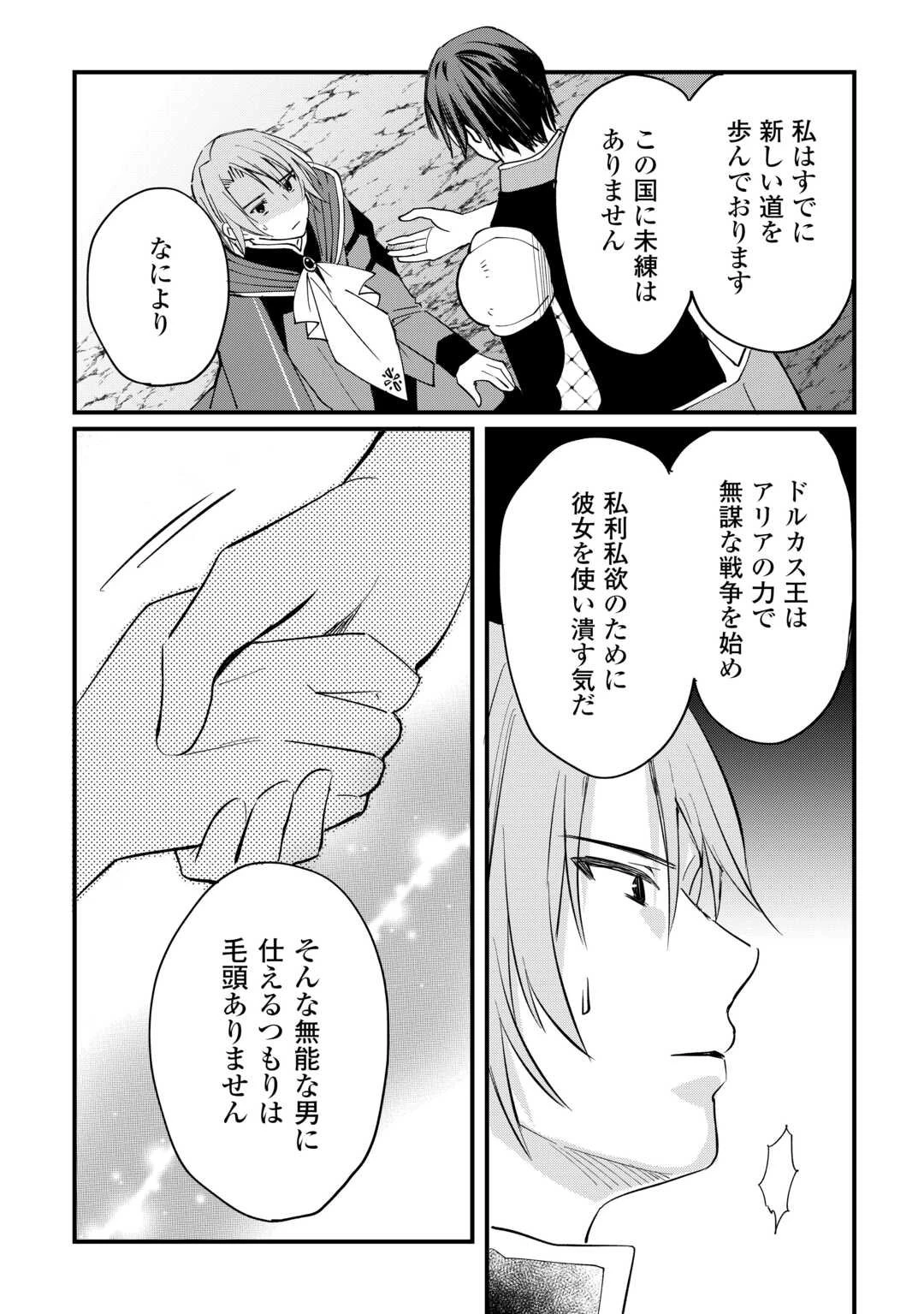 トカゲ（本当は神竜）を召喚した聖獣使い、竜の背中で開拓ライフ 第21話 - 20