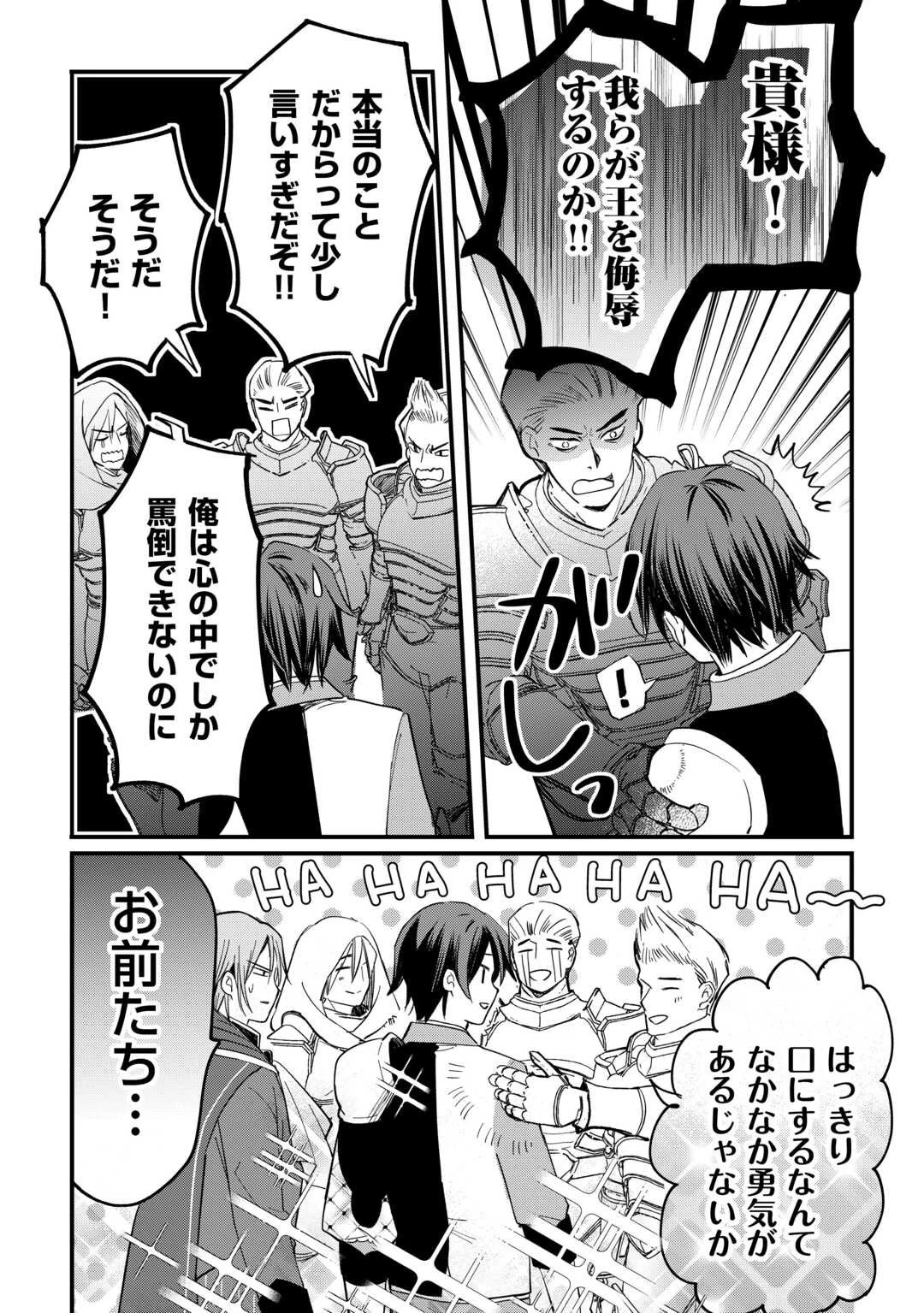 トカゲ（本当は神竜）を召喚した聖獣使い、竜の背中で開拓ライフ 第21話 - 21