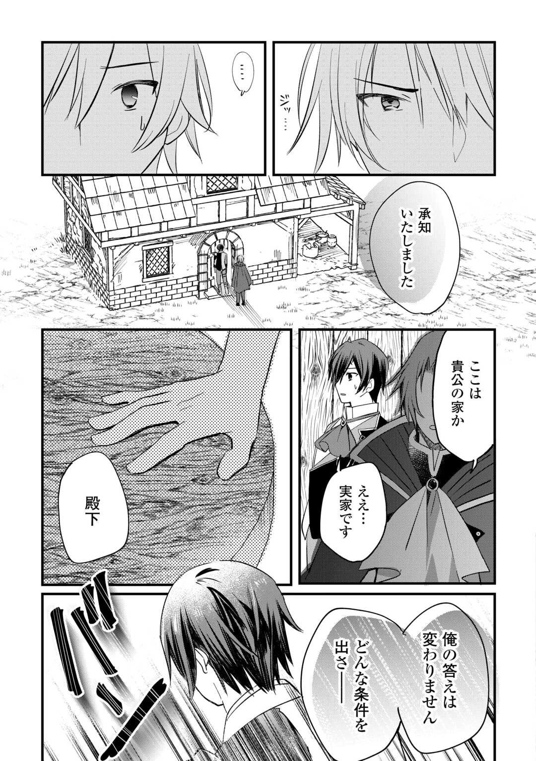 トカゲ（本当は神竜）を召喚した聖獣使い、竜の背中で開拓ライフ 第21話 - 23