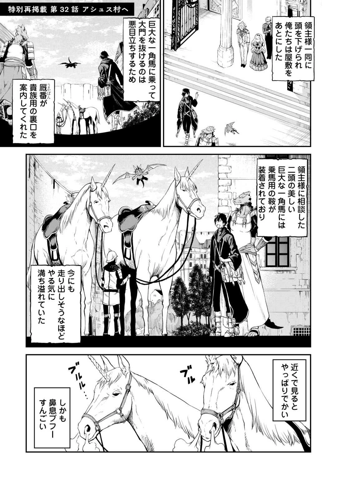 素材採取家の異世界旅行記 第62.7話 - 1