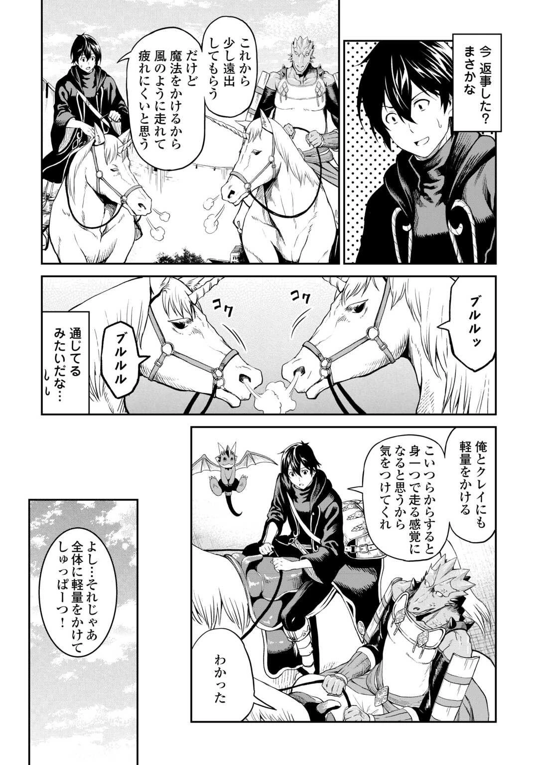 素材採取家の異世界旅行記 第62.7話 - 3