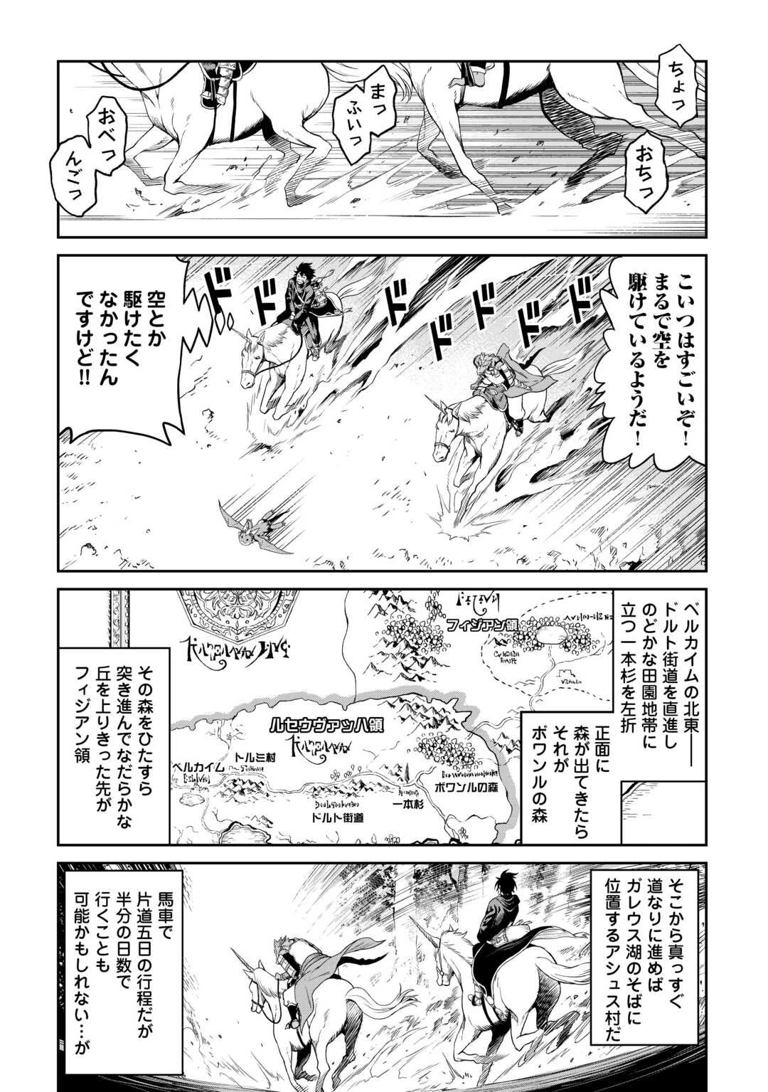 素材採取家の異世界旅行記 第62.7話 - 4
