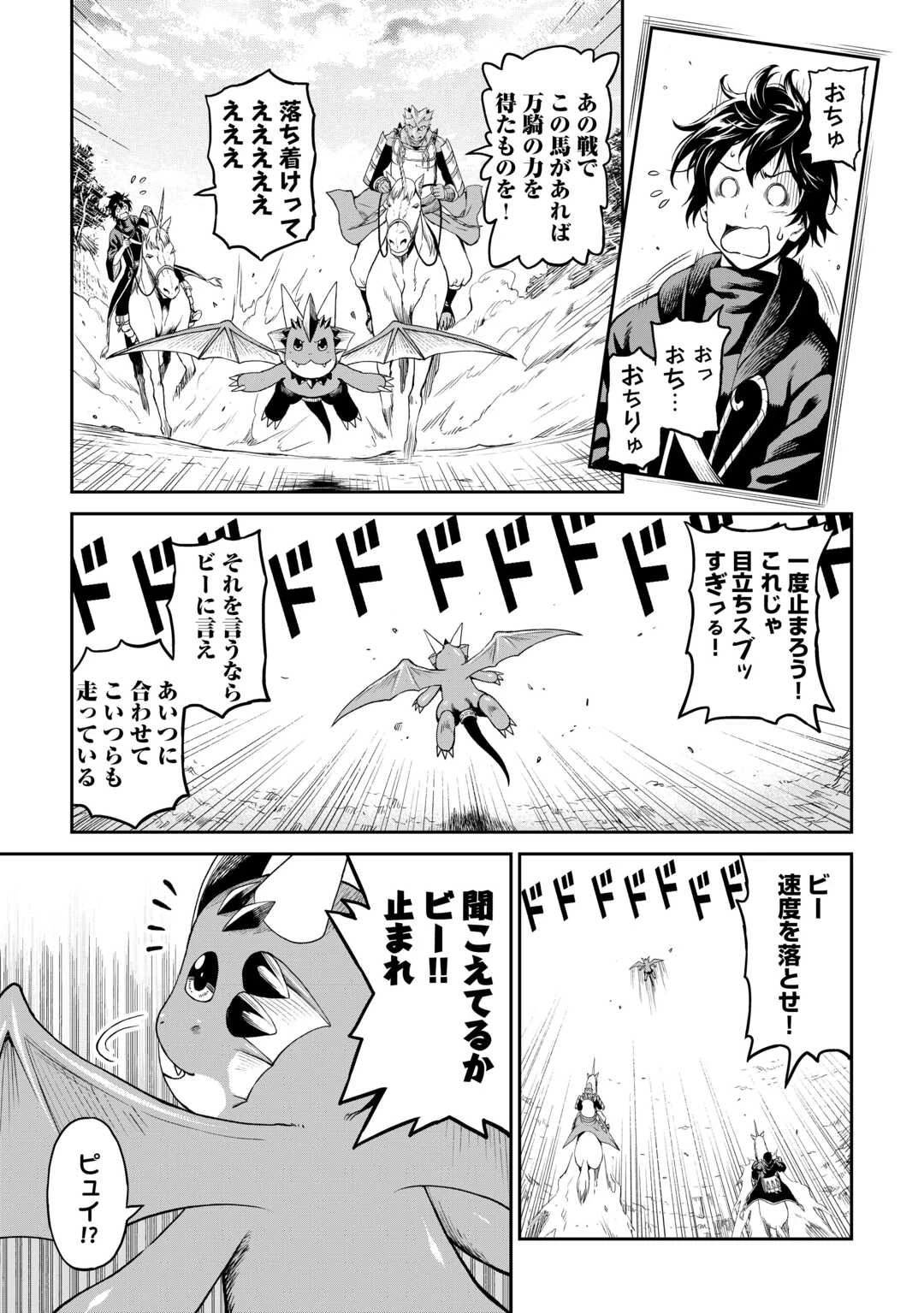 素材採取家の異世界旅行記 第62.7話 - 5