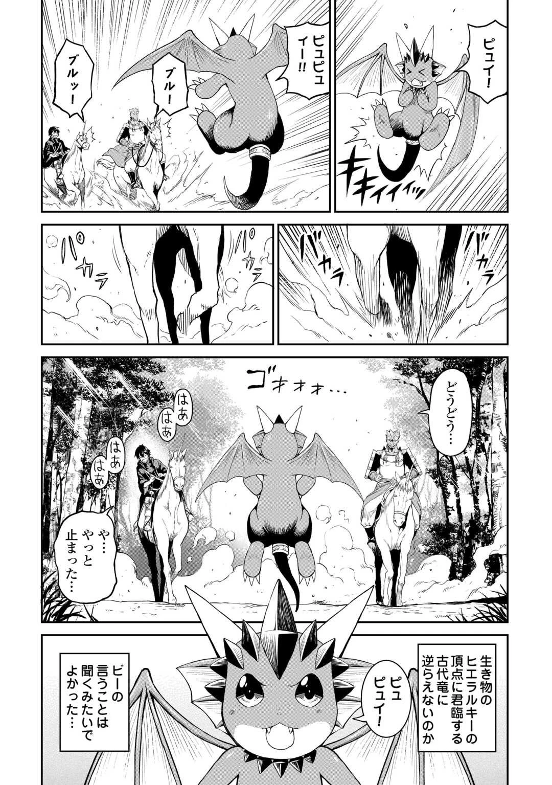 素材採取家の異世界旅行記 第62.7話 - 6