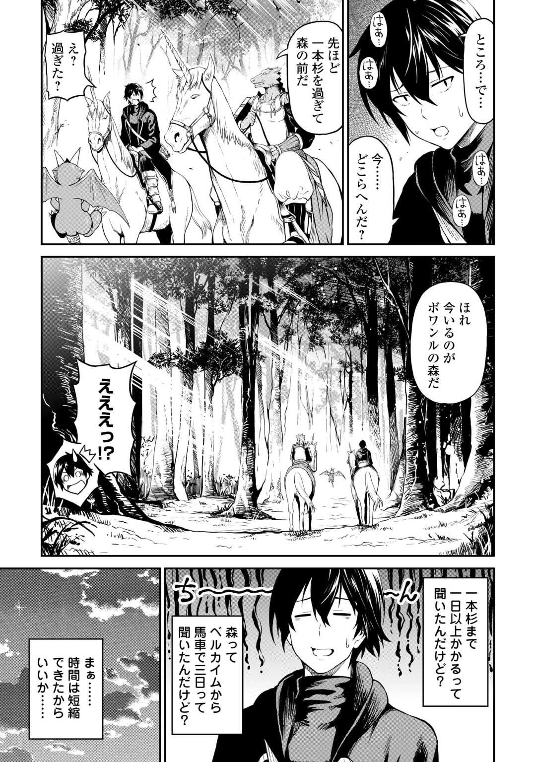 素材採取家の異世界旅行記 第62.7話 - 7