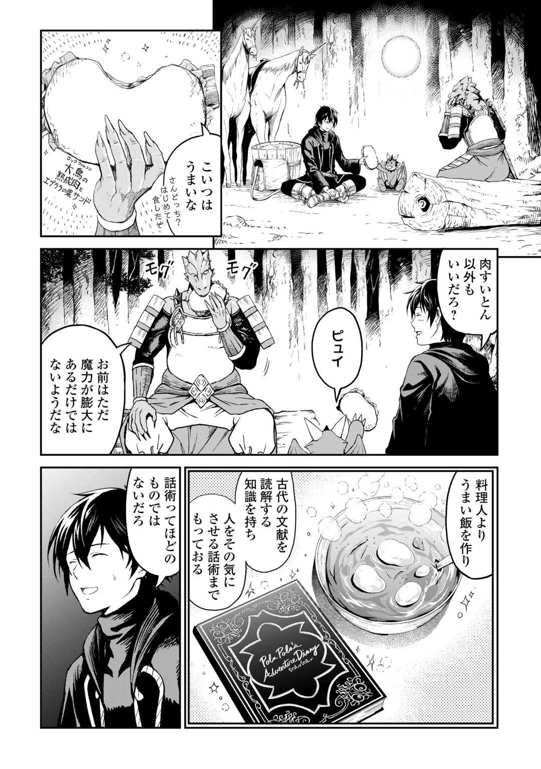 素材採取家の異世界旅行記 第62.7話 - 8