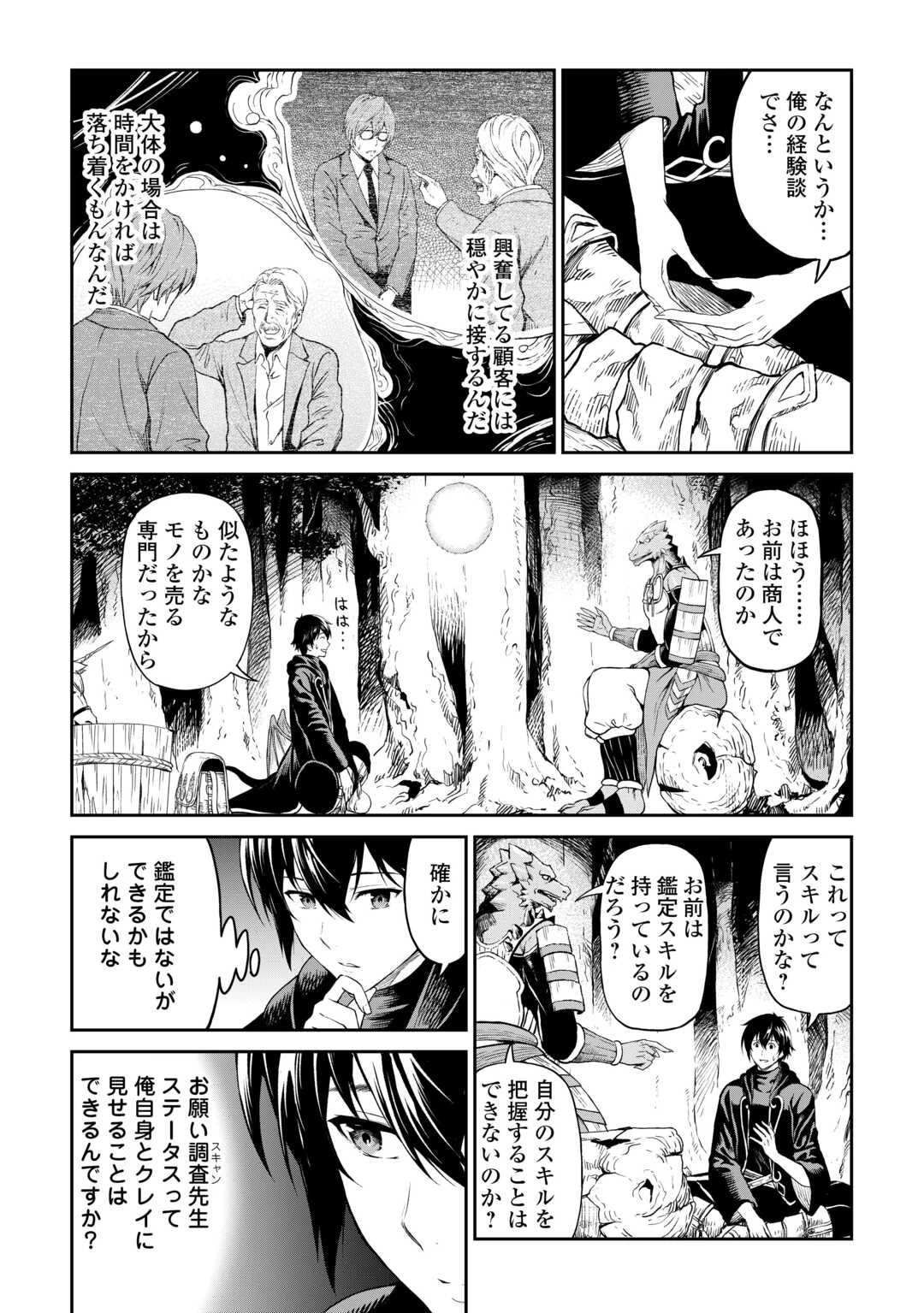 素材採取家の異世界旅行記 第62.7話 - 9