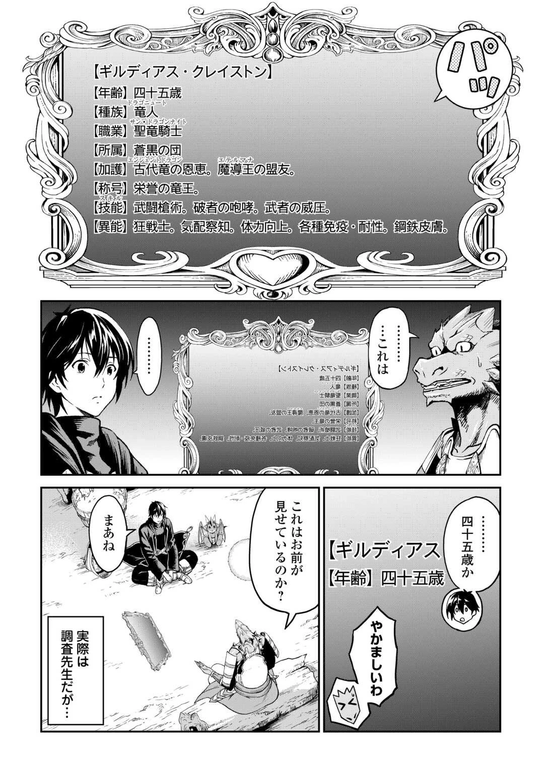 素材採取家の異世界旅行記 第62.7話 - 10