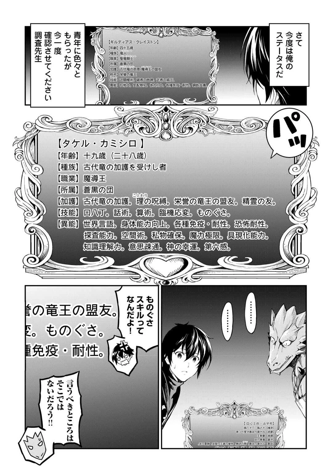 素材採取家の異世界旅行記 第62.7話 - 12