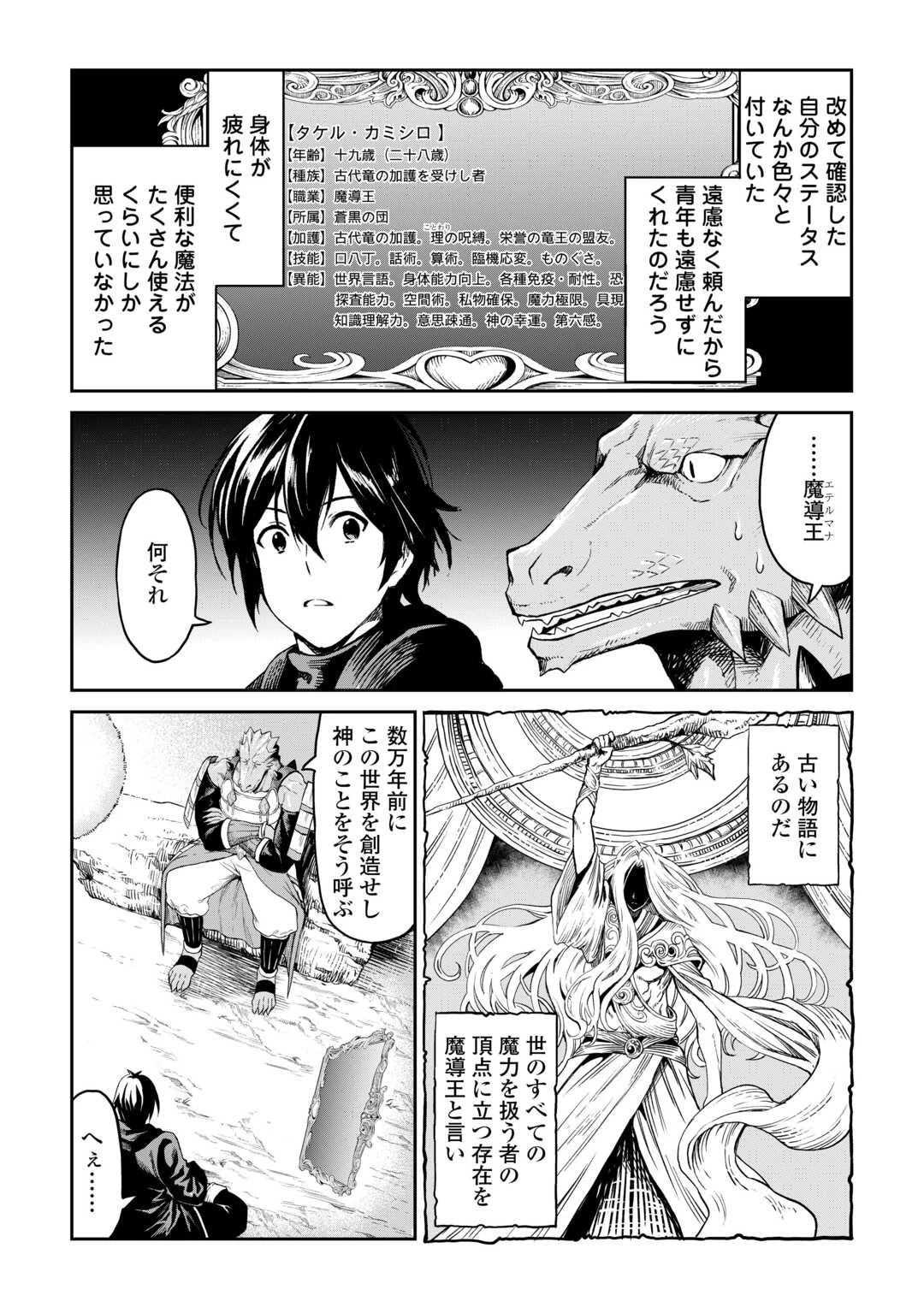 素材採取家の異世界旅行記 第62.7話 - 13