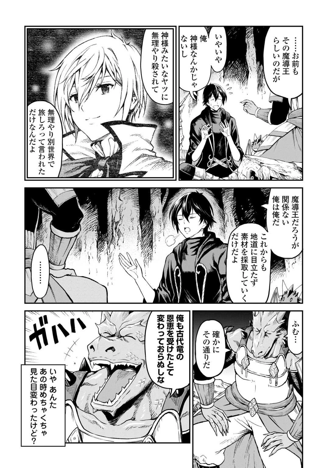 素材採取家の異世界旅行記 第62.7話 - 14