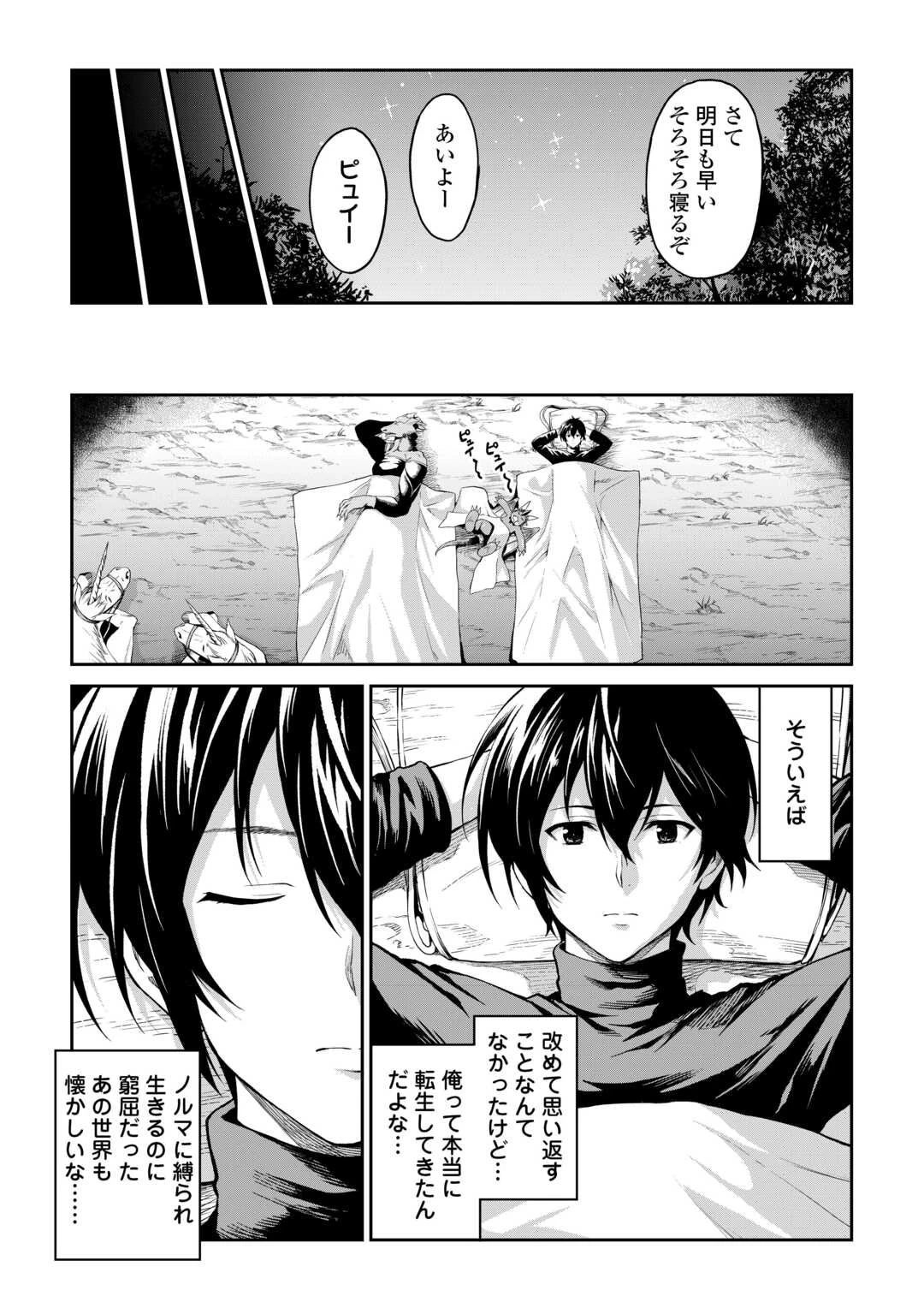 素材採取家の異世界旅行記 第62.7話 - 15