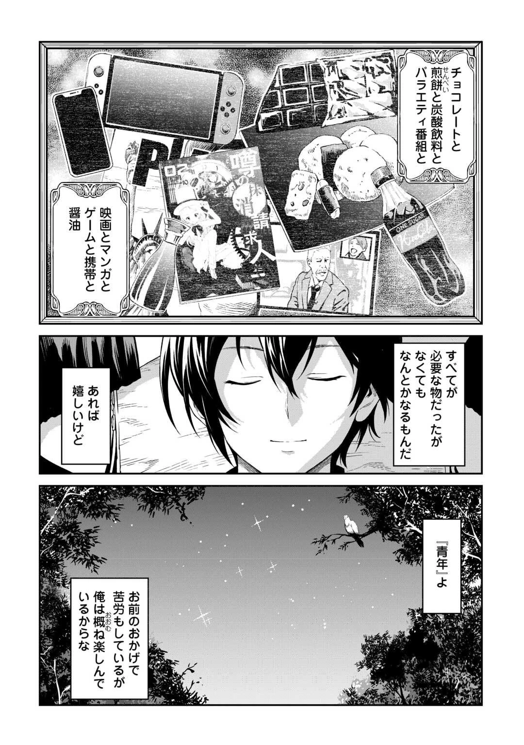 素材採取家の異世界旅行記 第62.7話 - 16