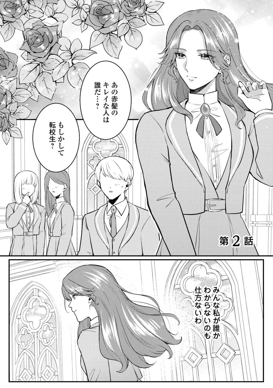 目が覚めました ～奪われた婚約者はきっぱりと捨てました～ 第2話 - 1