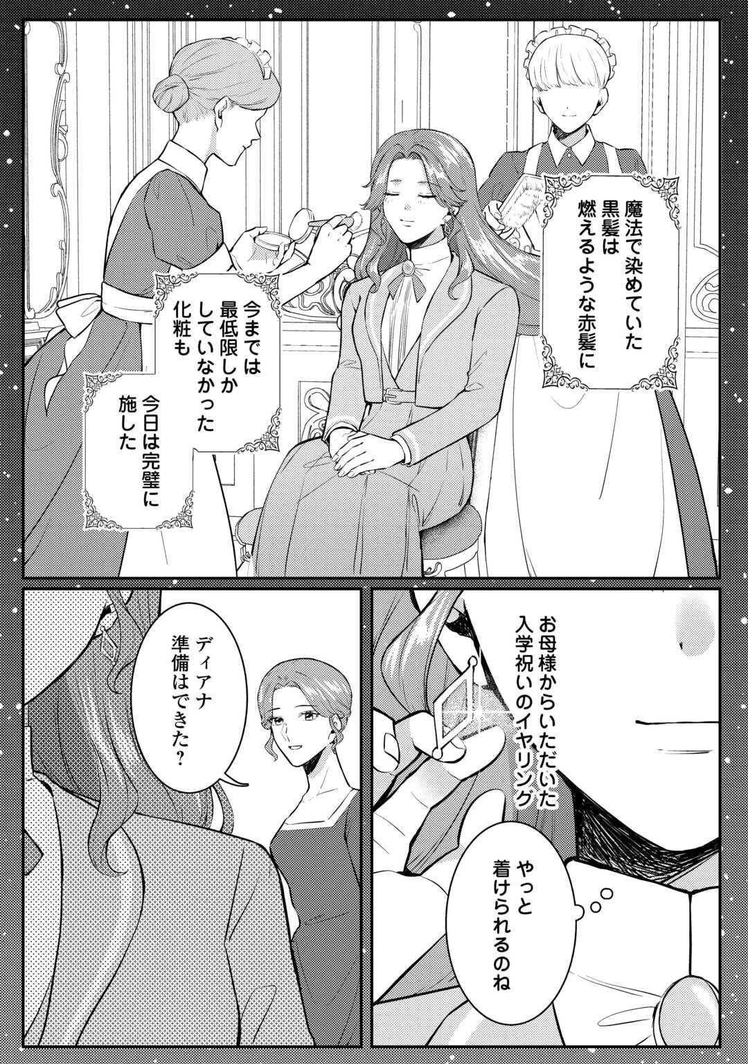 目が覚めました ～奪われた婚約者はきっぱりと捨てました～ 第2話 - 2