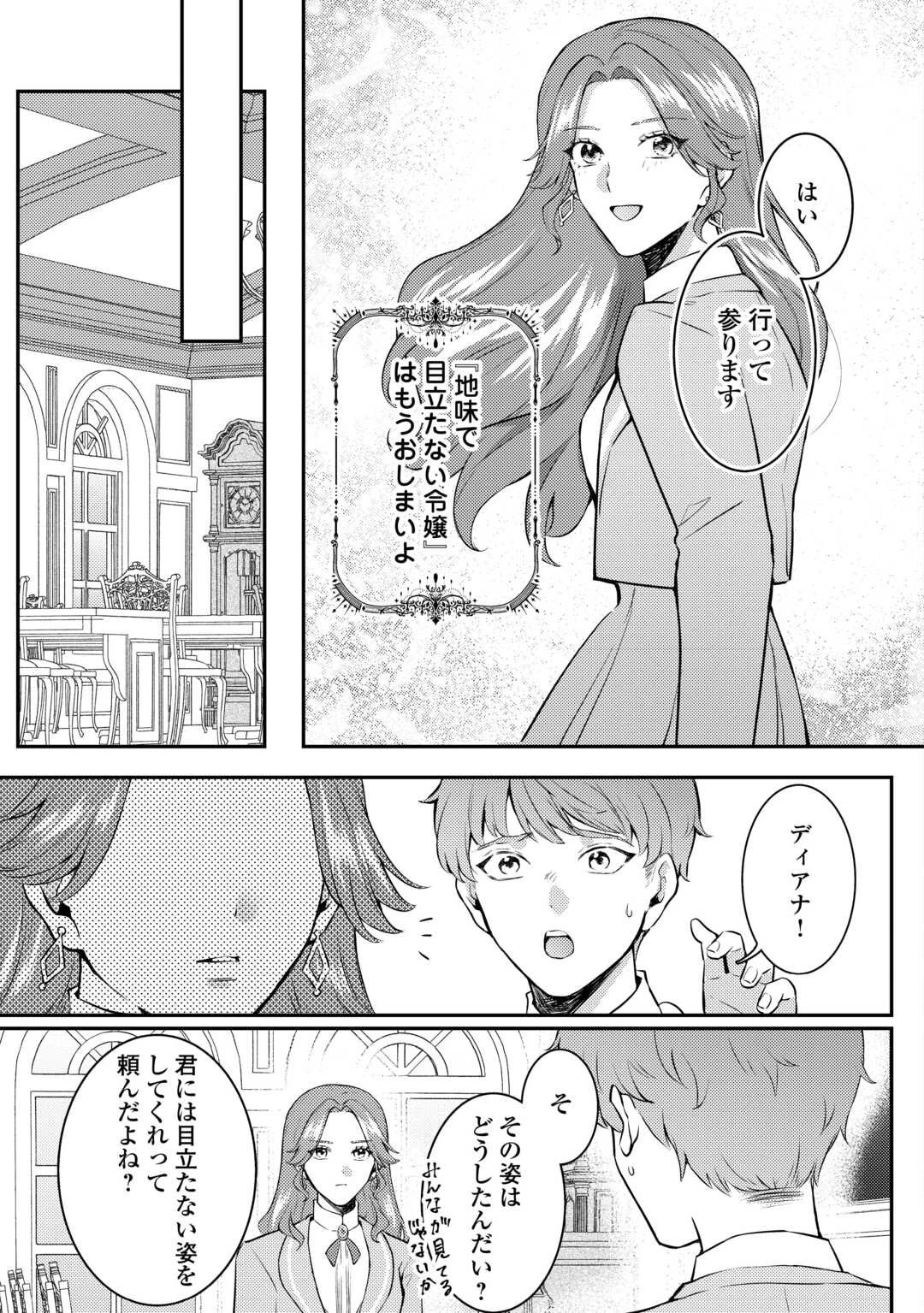 目が覚めました ～奪われた婚約者はきっぱりと捨てました～ 第2話 - 3