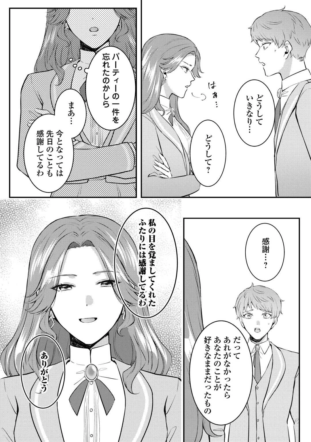 目が覚めました ～奪われた婚約者はきっぱりと捨てました～ 第2話 - 4