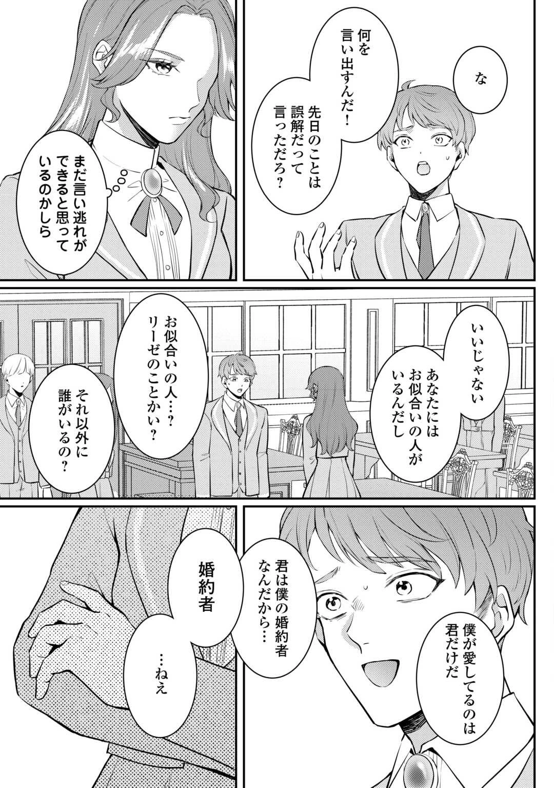 目が覚めました ～奪われた婚約者はきっぱりと捨てました～ 第2話 - 5