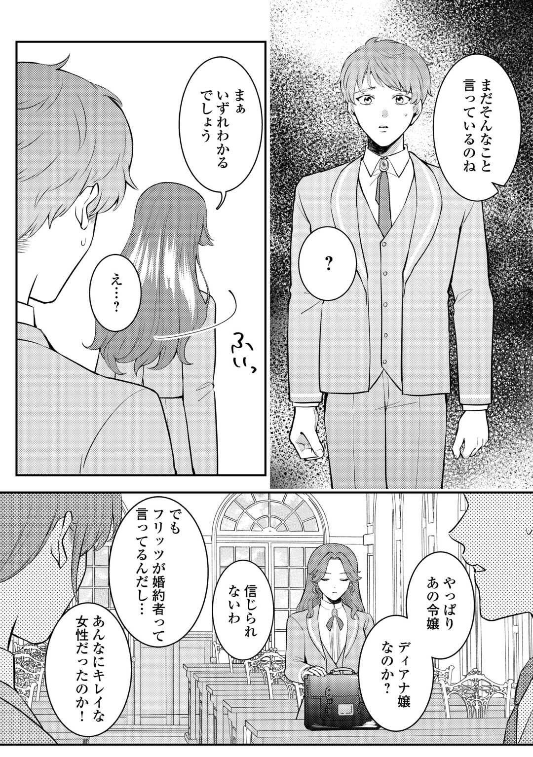 目が覚めました ～奪われた婚約者はきっぱりと捨てました～ 第2話 - 6