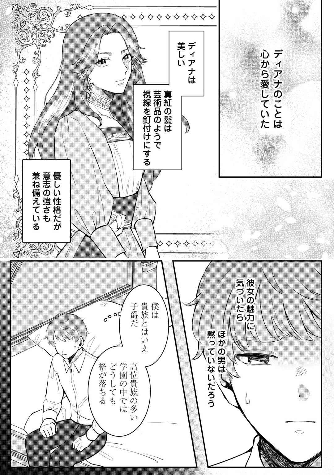 目が覚めました ～奪われた婚約者はきっぱりと捨てました～ 第2話 - 8