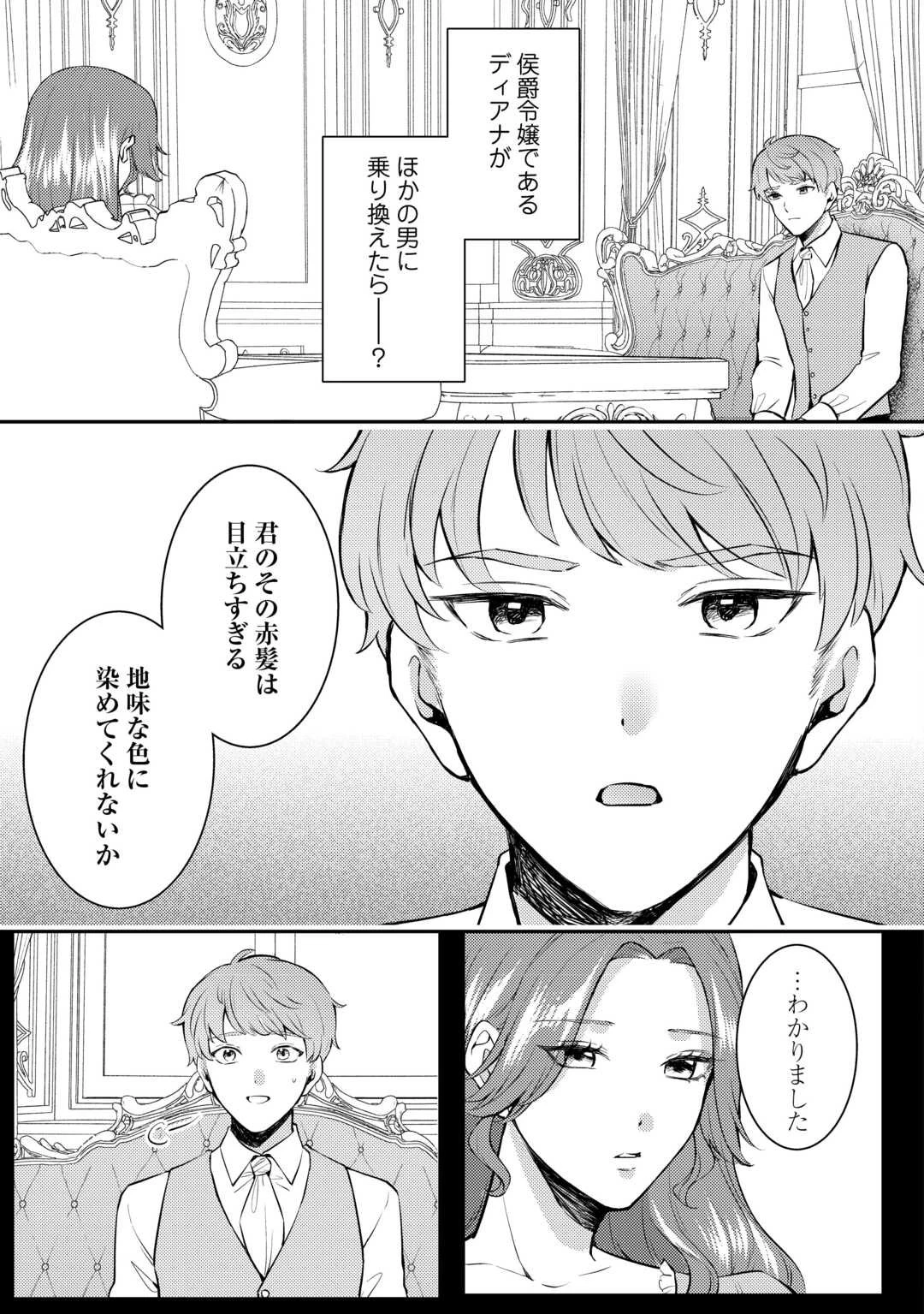 目が覚めました ～奪われた婚約者はきっぱりと捨てました～ 第2話 - 9