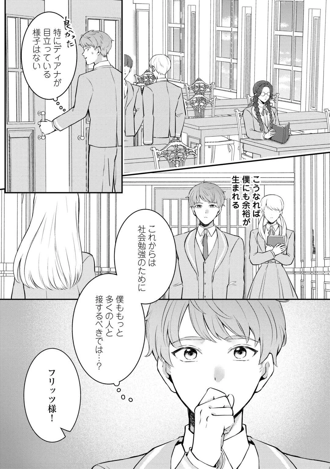 目が覚めました ～奪われた婚約者はきっぱりと捨てました～ 第2話 - 10