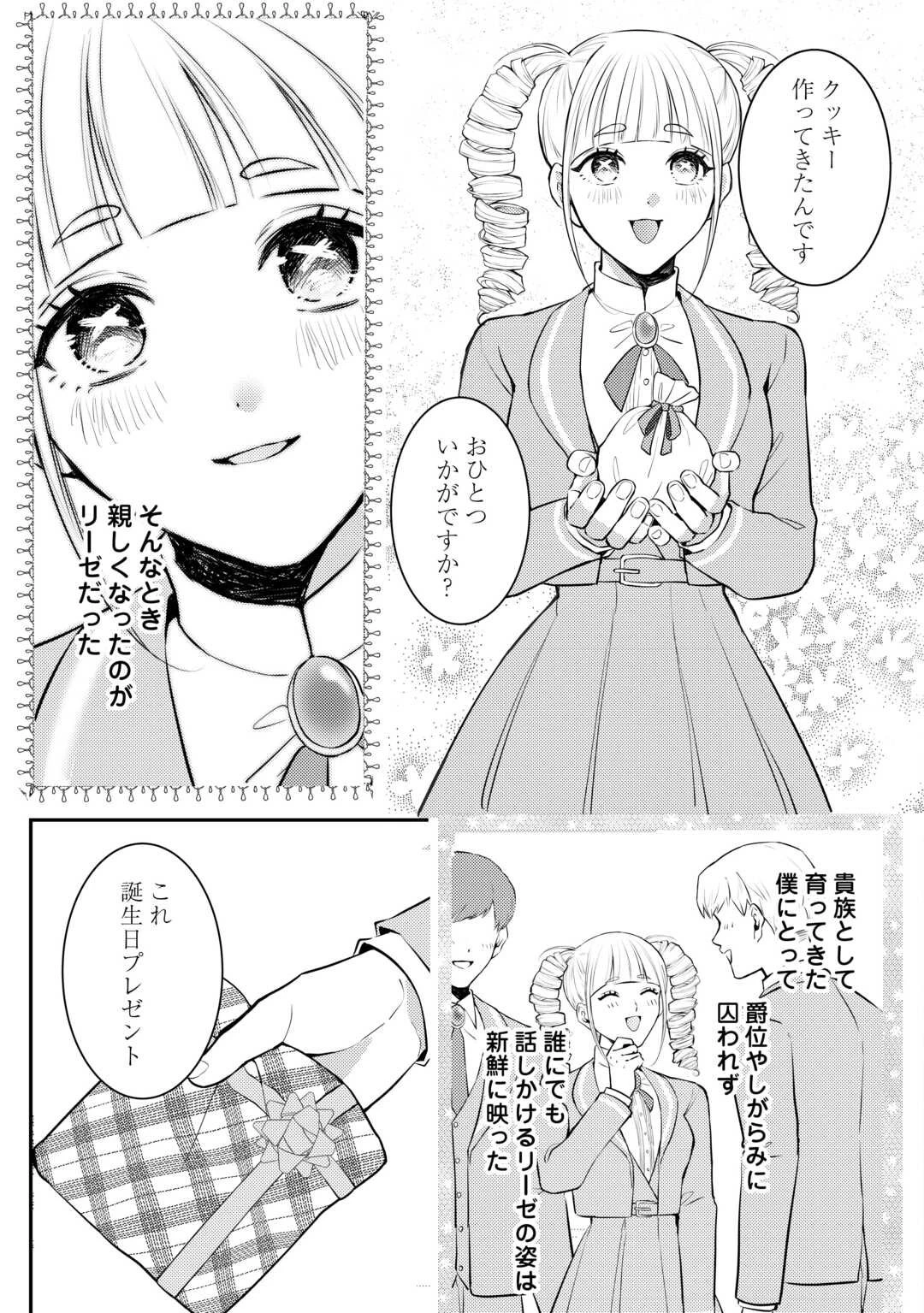 目が覚めました ～奪われた婚約者はきっぱりと捨てました～ 第2話 - 11