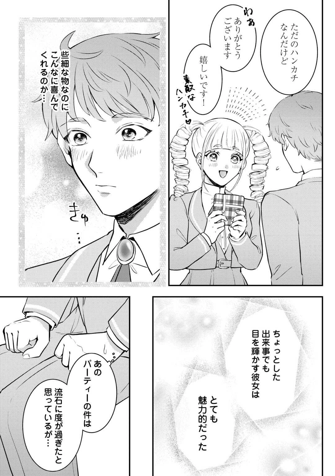 目が覚めました ～奪われた婚約者はきっぱりと捨てました～ 第2話 - 12