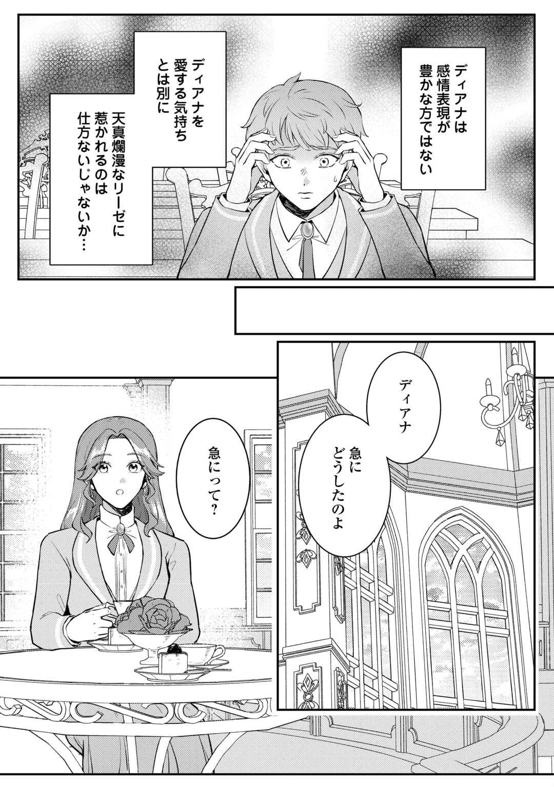 目が覚めました ～奪われた婚約者はきっぱりと捨てました～ 第2話 - 13