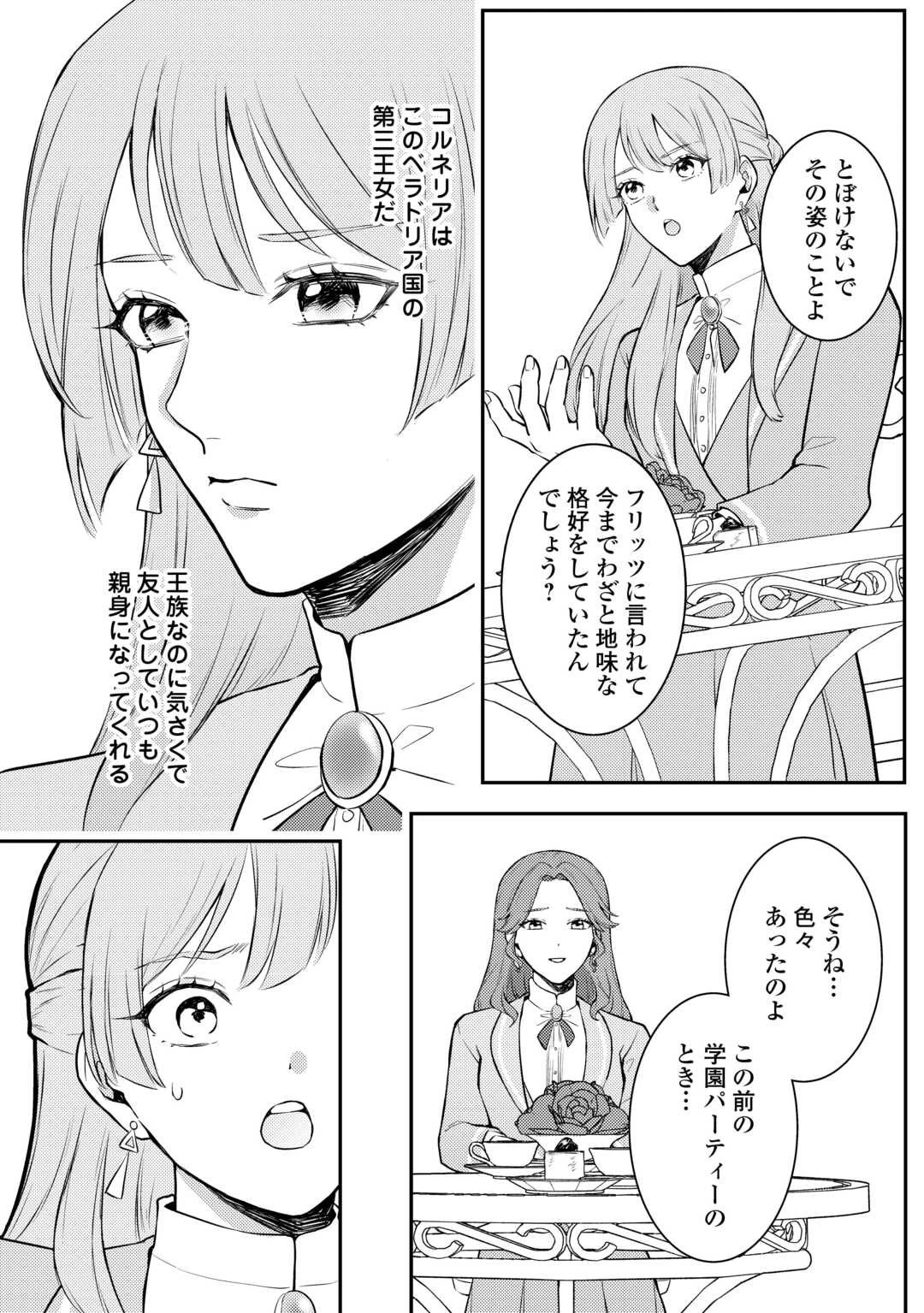 目が覚めました ～奪われた婚約者はきっぱりと捨てました～ 第2話 - 14