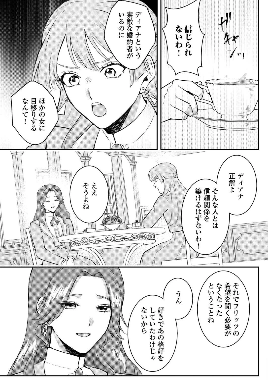 目が覚めました ～奪われた婚約者はきっぱりと捨てました～ 第2話 - 15